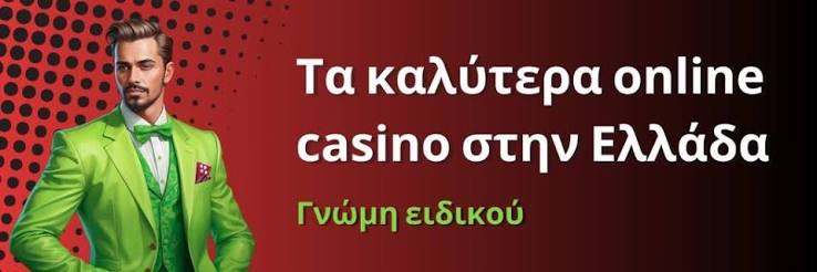 Τα Καλύτερα Καζίνο στην Ευρώπη για Έλληνες Παίκτες 1263655708